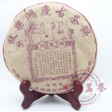 05年鸿庆号 攸乐鸿庆古茶饼